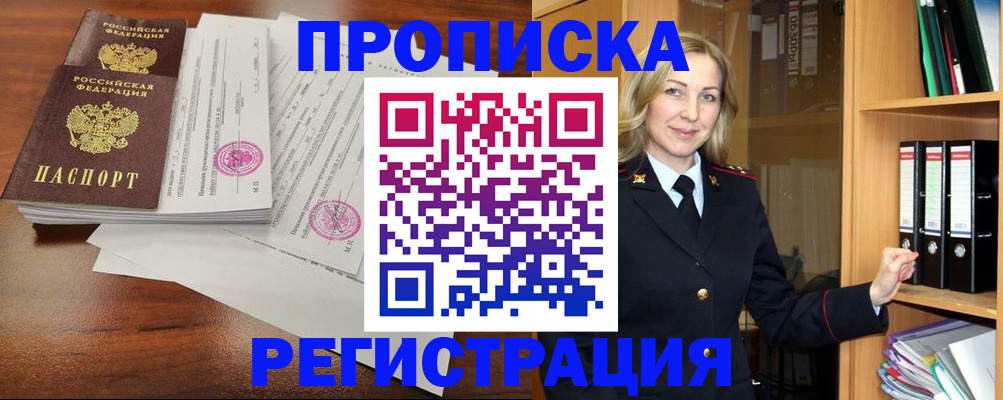 временная регистрация в Волхове