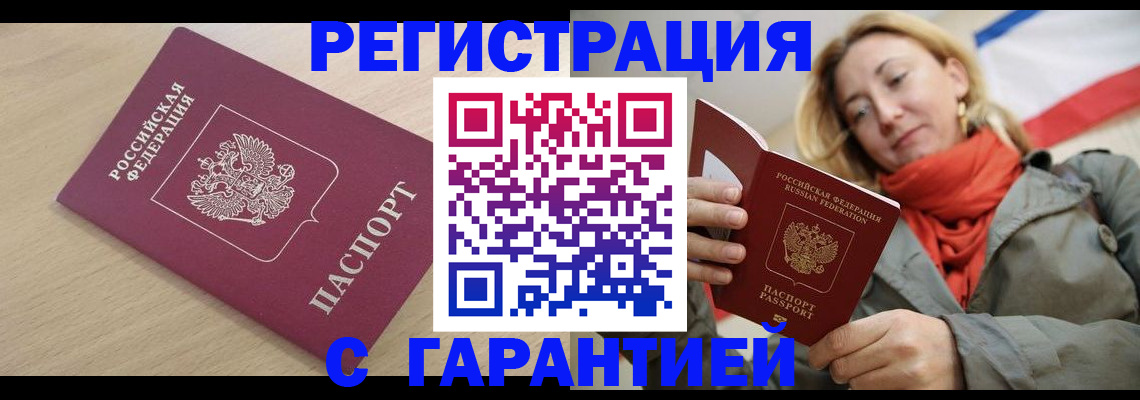 прописка регистрация в Волхове